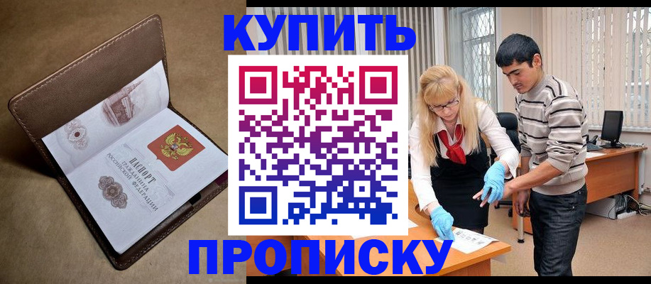 купить прописку в Великих Луках