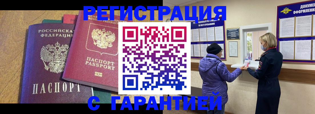 прописка регистрация в Великих Луках