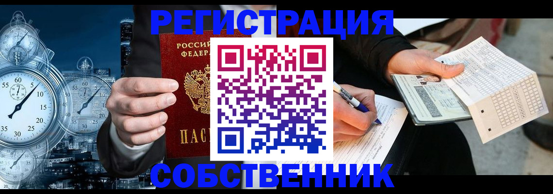 временная регистрация собственник в Великих Луках